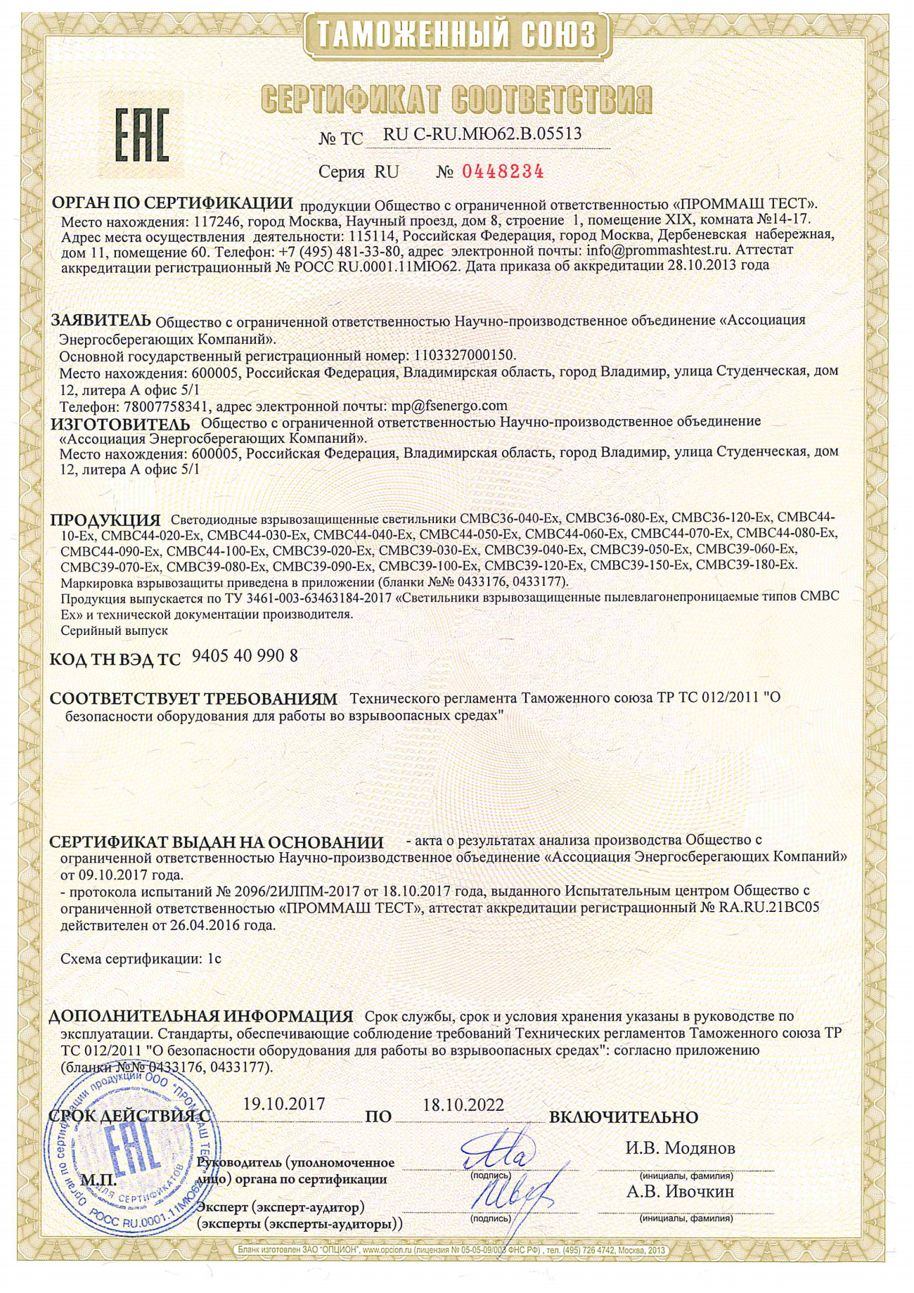 Сертификат на взрывозащищенные